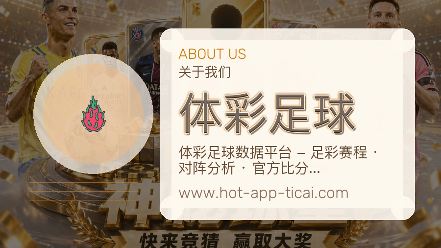 体彩足球