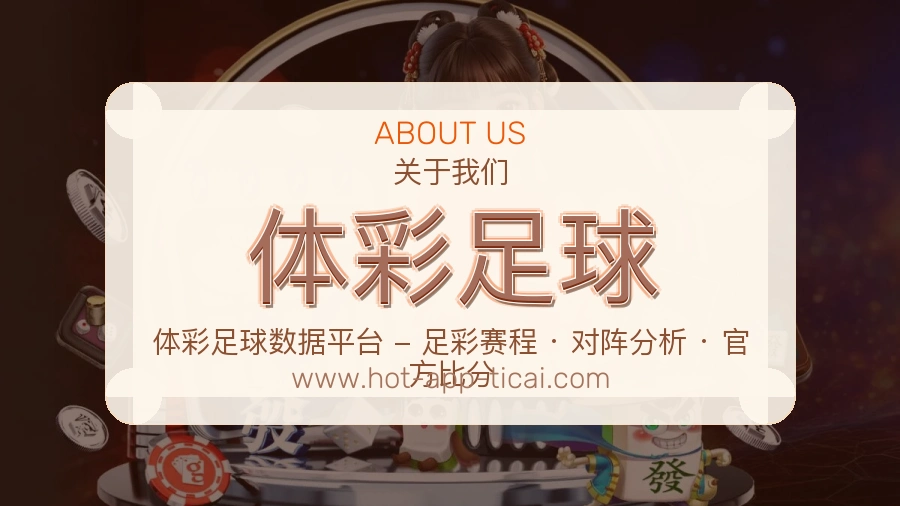 体彩足球