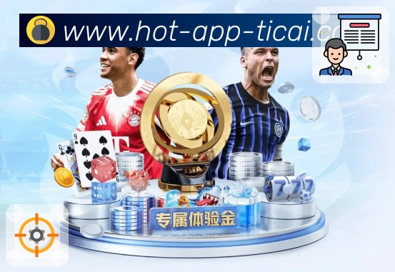 世界杯买球APP最新版安装简单步骤详解，助你畅享精彩赛事直播